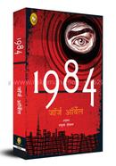 1984 (Hindi) image