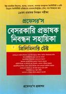 ১৯তম বেসরকারি প্রভাষক নিবন্ধন সহায়িকা - প্রিলিমিনারি টেস্ট image