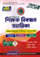 ১৯তম NTRCA শিক্ষক নিবন্ধন সহায়িকা