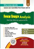 ১৯ তম শিক্ষক নিবন্ধন Analysis