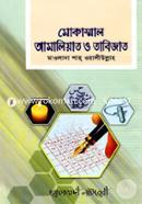 Mokammal Amaliyat O Tabijat image