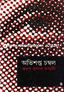 Obishopto Chombol image