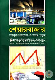 Shearbajar : Tattaik Bishleshion O Soroye Hukum image