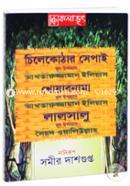 Chilekuthar Sepai, Khayabnama, Lalsalu