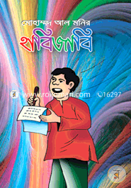 হাবিজাবি