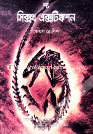 দ্য সিক্সথ এক্সটিঙ্কশন