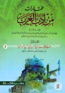 مختارات من ادب العرب-الجزء الاول (মুখতারাতুম মিন আদাবিল আরব-১ম খণ্ড) image