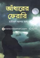 আঁধারের ফেরারি