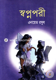 স্বপ্নপরী 