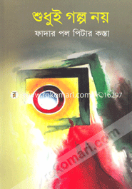 শুধুই গল্প নয়