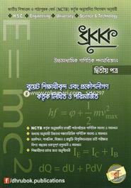 ধ্রুবক উচ্চমাধ্যমিক গাণিতিক পদার্থবিজ্ঞান (২য় পত্র)