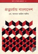 Gaan o Sobhotar Gronthomala-3 :Potnochorcay Bangladesh image