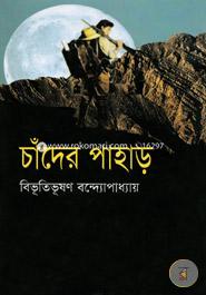 চাঁদের পাহাড়