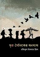 Mrito Soyniker Bonobas image