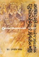 চব্বিশ পরগণার লৌকিক দেবদেবী : পালাগান ও লোকসংস্কৃতি জিজ্ঞাসা image