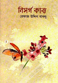 নিসর্গ কাব্য