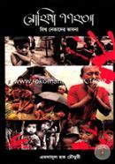 Rohingya Gonohotya : Bishwo Netader Bhabona image