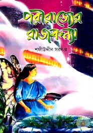 Porir Rajja Rajkonna image