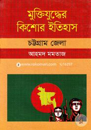 Muktijudher Kishor Itihas : Chittagong Zela image