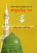 Atnoshidhir Poth image