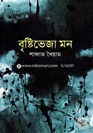 বৃষ্টিভেজা মন 