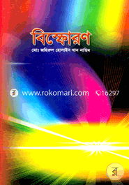 বিস্ফোরণ