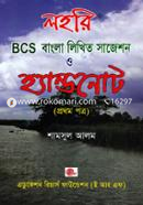 লহরি BCS বাংলা লিখিত সাজেশন ও হ্যান্ডনোট (প্রথম পত্র) image