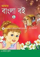 Amar Bangla Boi-1 image