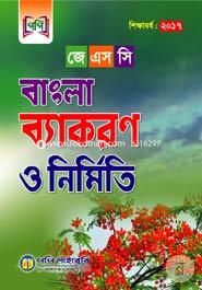 J.S.C. Bangla Bakaron And Nirmiti image