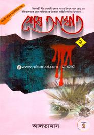 Shas Aghat (2nd Part) image