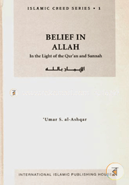 Islamic Creed Series Vol. 1 - Belief in Allah: In the Light of the Qur'an and Sunnah