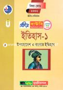 ইতিহাস-১ (প্রাইম বাউবি বিএ এবং বিএসএস প্রোগ্রাম ২য় সেমিস্টার) বিষয় কোডঃ ২৩০২