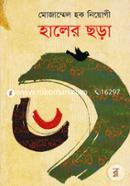 হালের ছড়া