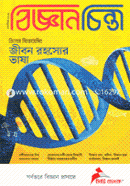 Biggan Chinta (September -2019) image