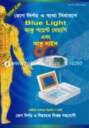 রোগ নির্ণয় ও ব্যথা নিবারণে Blue Light আকু পয়েন্ট থেরাপি