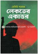 লেকতের একাত্তর