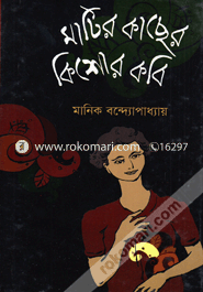 মাটির কাছের কিশোর কবি