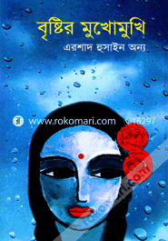 বৃষ্টির মুখোমুখি