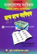 Gonoprojatontri Bangladesh Sangbidhan : Chonde Chonde Songbidhan image