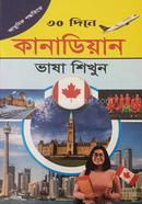 30 dine adhunik poddhotite canadian vasha shikhun image