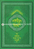 Tafhimul Quran 6th Part 