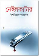 নেইলকাটার