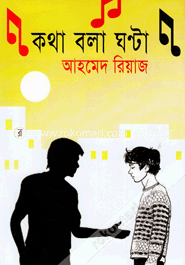 কথা বলা ঘন্টা