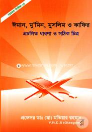 Gobesona Series -14 : Eman, Mumi Muslim O Kapir Procolito Dharona O Sothik Chitro image