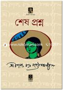 শেষ প্রশ্ন