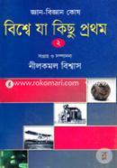 Gaan-Biggan Kosh: Bishe Ja Kichu Prothom-2 image