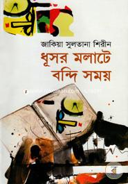 ধূসর মলাটে বন্দি সময়