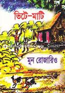 ভিটে মাটি