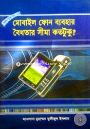Mobile Phone Babohar Boidhotar Sima Kototuku? image