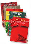 Bangla Sahitter Kaljoyi 10ti Boiyer (Rokomari Collection)
